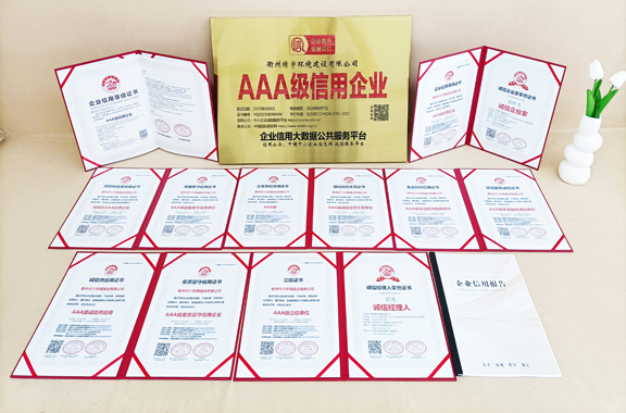 企业3A荣誉